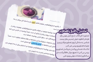 آزموزش تصویر به تصویر 2 تصاویر کتاب رو هم تحلیل می کنیم