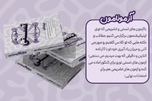 آزمون ها 2 آزمونامون
