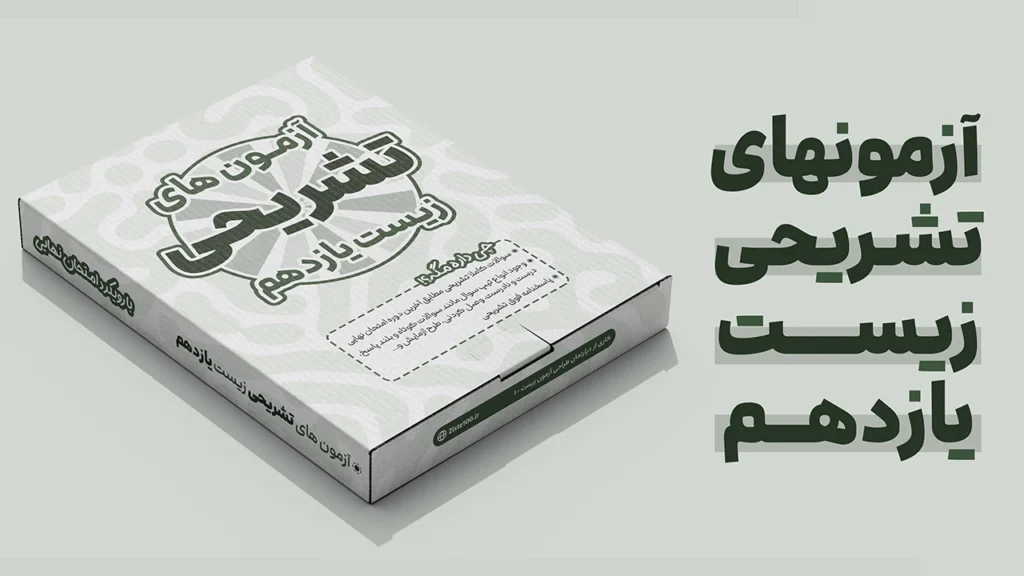 آزمون های تشریحی زیست یازدهم