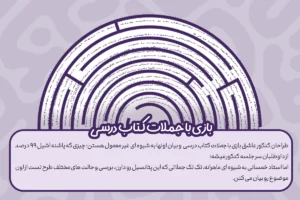 بازی با جملات کتاب درسی 2 بازی با نکات