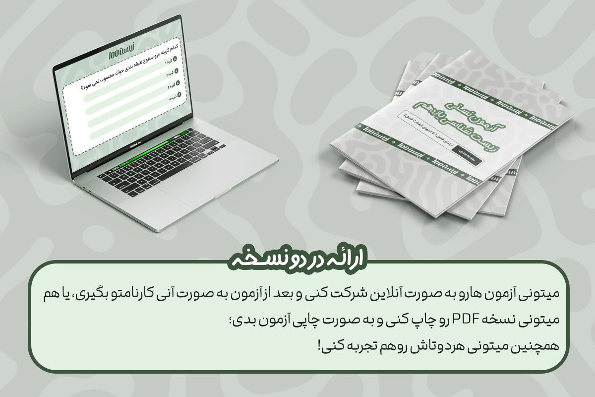 دو نسخه 1 امکان آزمون دهی آنلاین و آفلاین