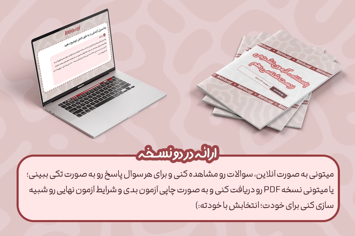 دو نسخه 3 هرحور راحتی امتحان بده