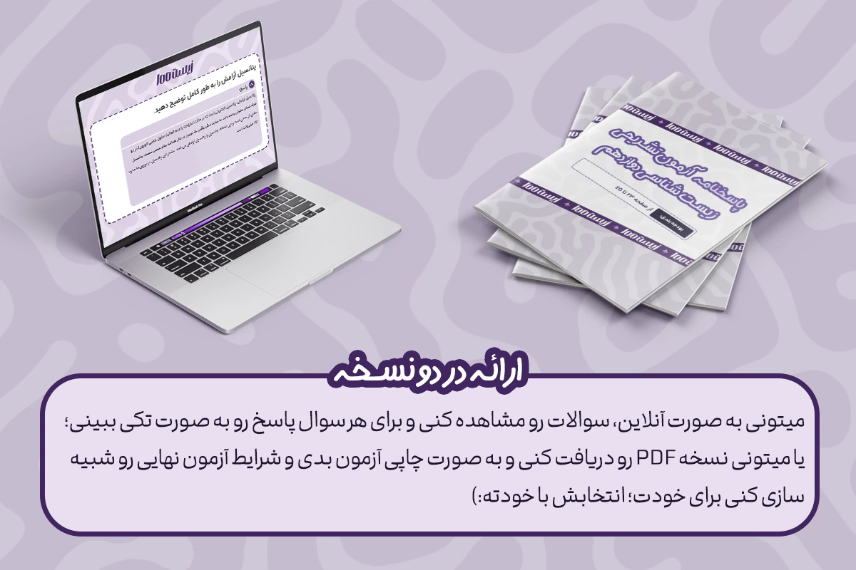 دو نسخه 5 آزمون دادن به صورت آنلاین و آفلاین