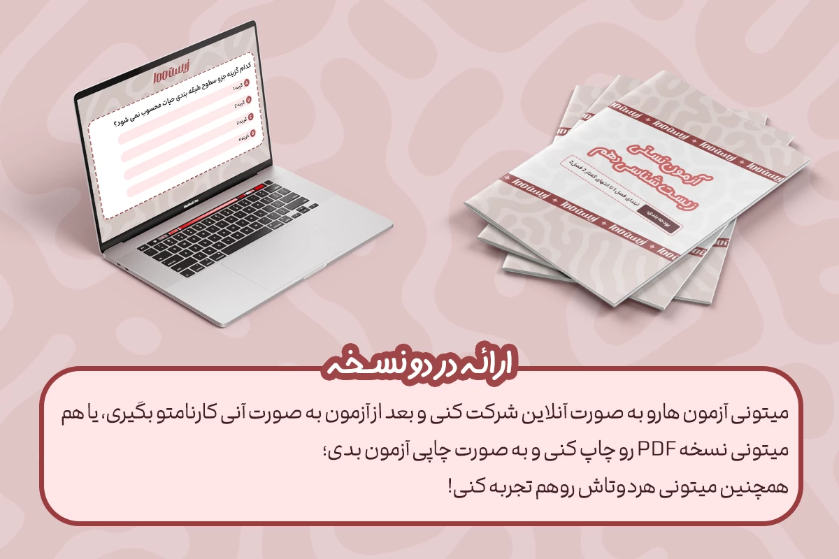 دو نسخه امکان آزمون دادن به صورت دوگانه