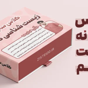 کلاس سالیانه زیست دهم