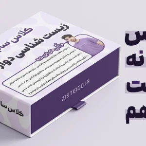 کلاس سالیانه زیست دوازدهم