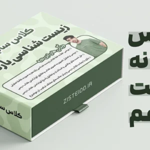 کلاس سالیانه زیست یازدهم