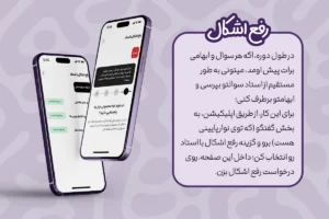 رفع اشکال 2 رفع اشکال