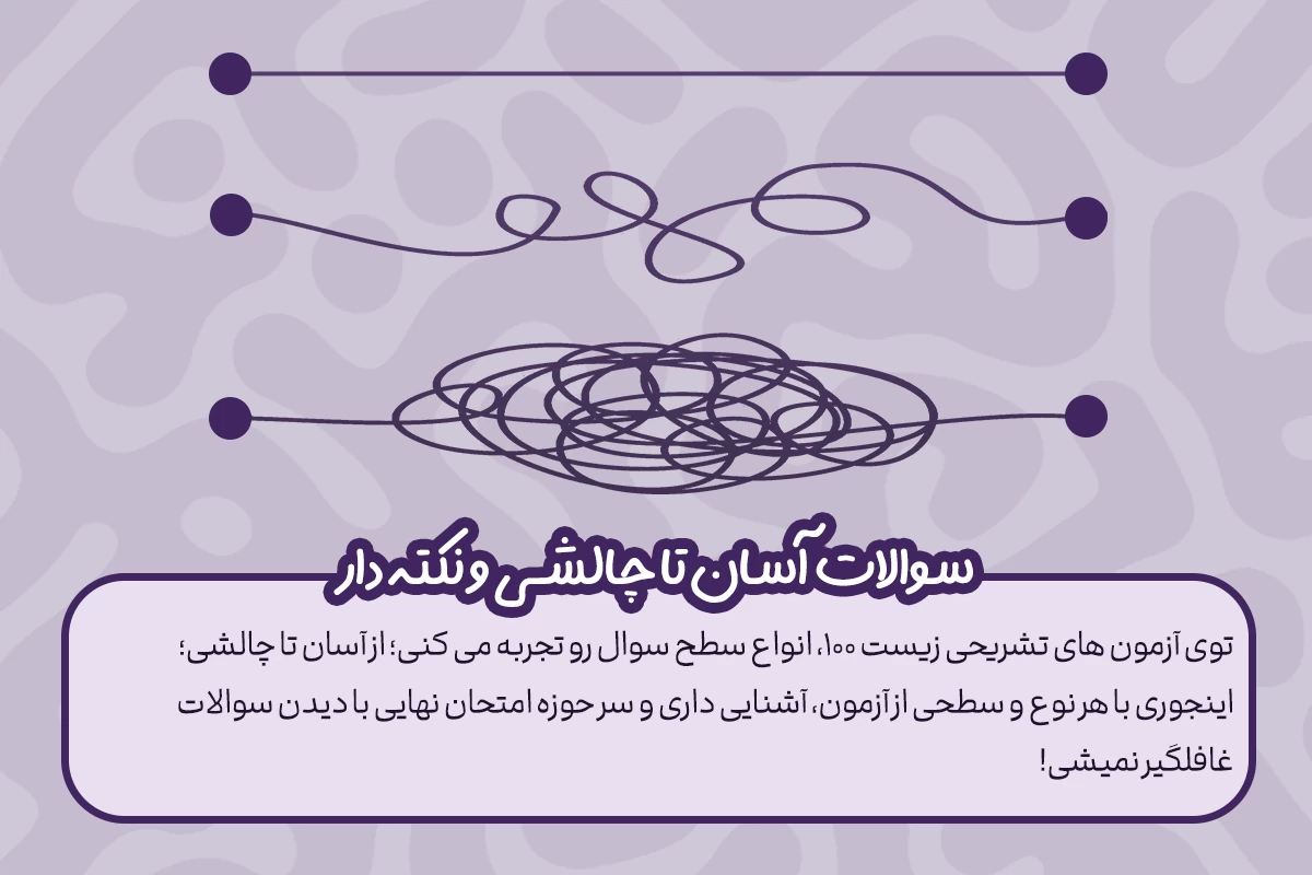 سوالات آسان تا چالشی 2 سوالات آسان تا چالشی