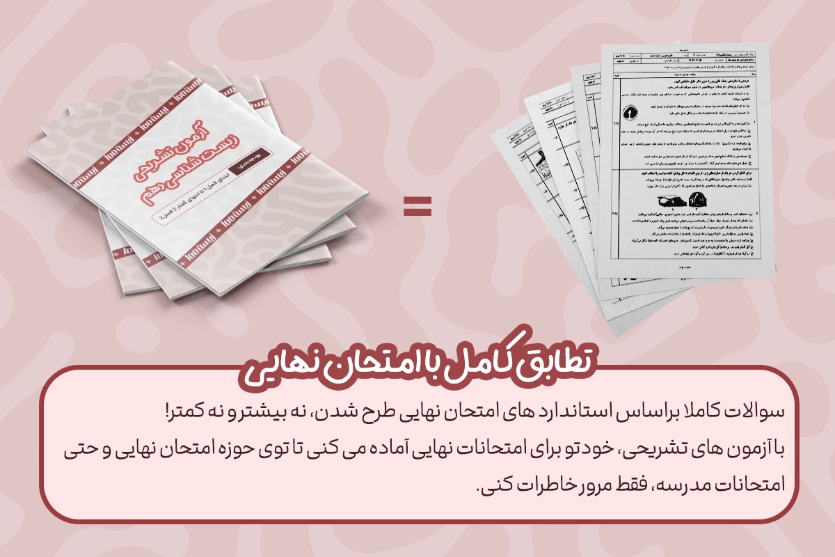 سوالات استاندارد 3 تطابق کامل با نهایی