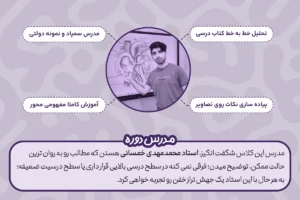 مدرس دوره 2 مدرس دوره