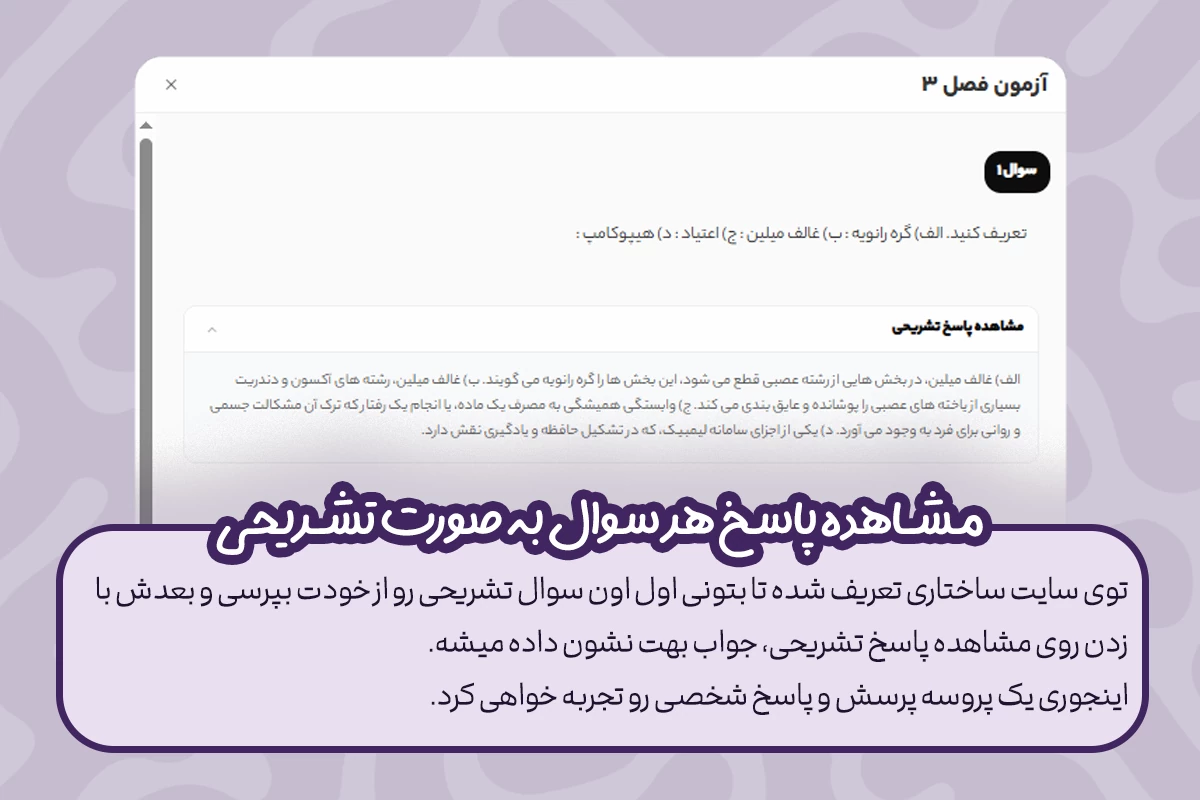 مشاهده پاسخ هر سوال به صورت تشریحی 2 نسخه آنلاین آزمون