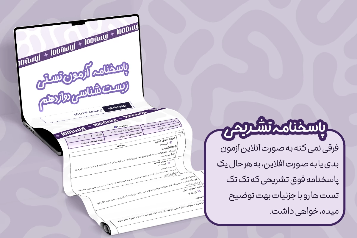 پاسخنامه تشریحی
