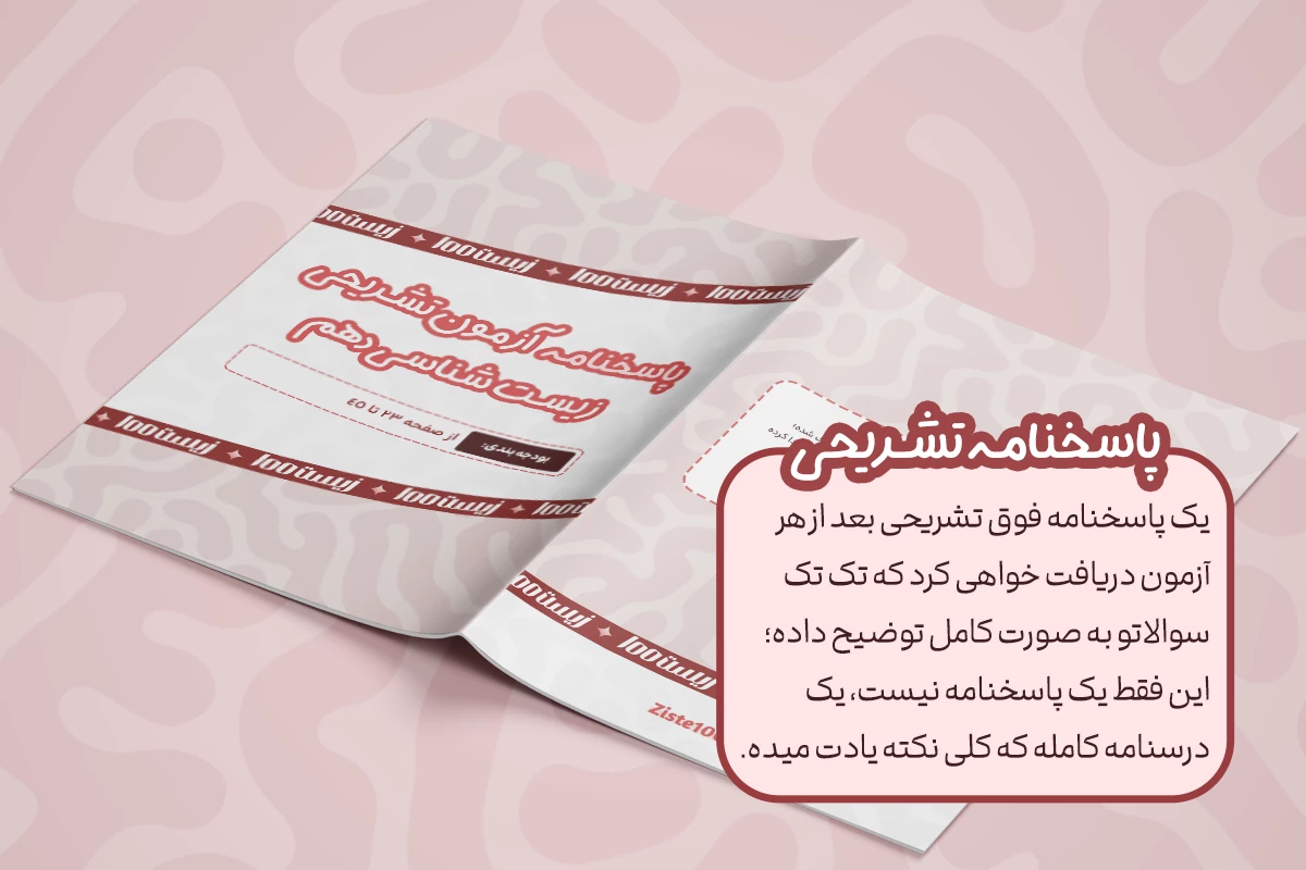 پاسخنامه تشریحی 3 پاسخنامه تشریحی