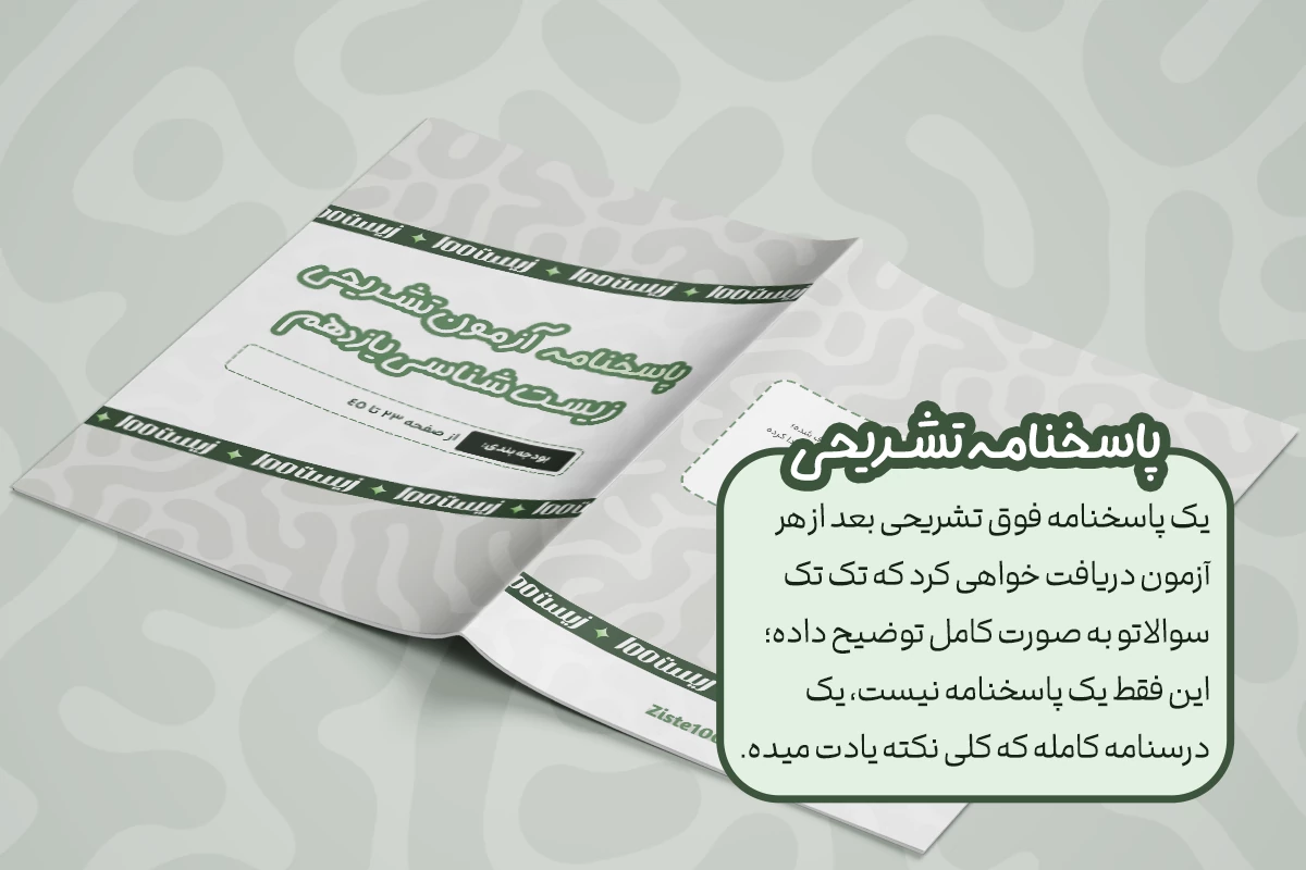 پاسخنامه تشریحی 4 پاسخنامه تشریحی
