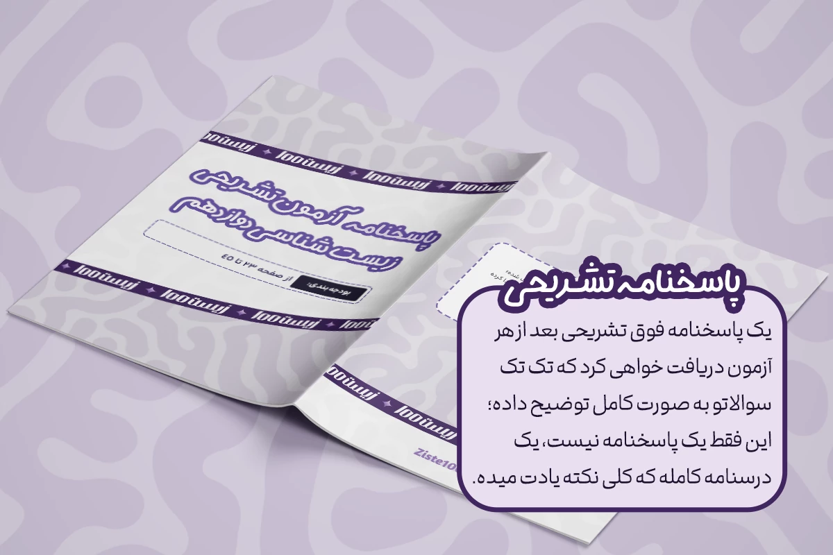 پاسخنامه تشریحی 5 پاسخنامه فوق تشریحی