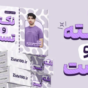 کلاس نکته و تست زیست شناسی
